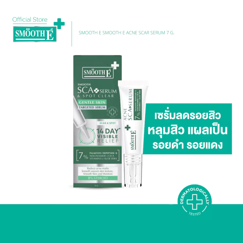 Smooth E เซรั่มลดรอยแผลเป็นจากสิว Smooth E Acne Scar Serum 7g. ลดจุดด่างดำ ลดรอยดำ หลุมสิว แผลคีลอยด์ เห็นผลใน 2 สัปดาห์