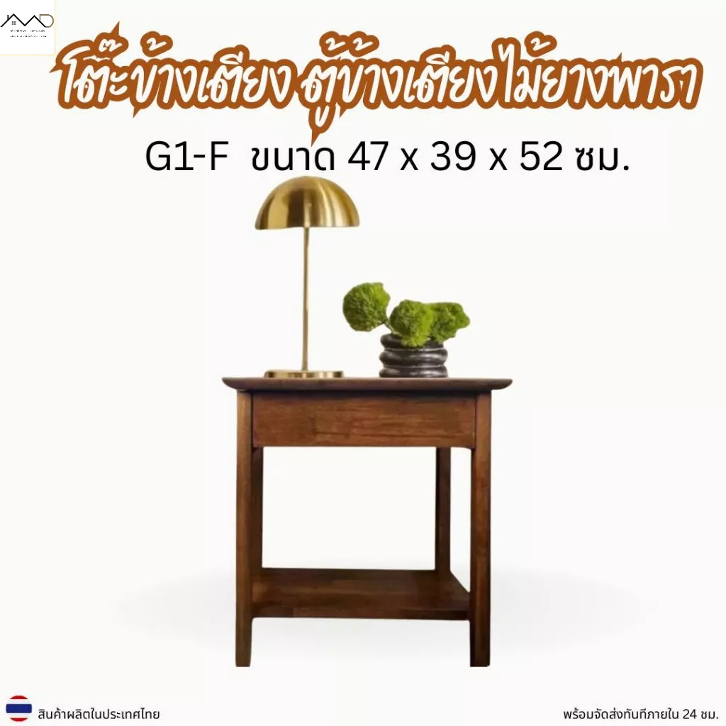 Minimal_decor【 สินค้าพร้อมส่งทันที 】โต๊ะข้างเตียง ตู้ข้างเตียง ชั้นวางของอเนกประสงค์ ไม้ยางพารา 100% G1-F