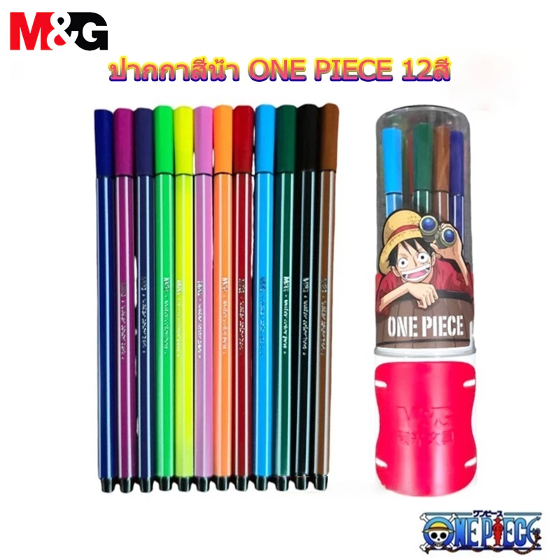M&G QCP901GC ปากกาสีน้ำ ONE PIECE 12 สี ปากกาสีน้ําหกเหลี่ยม ปากกาวาดภาพสี ชุดสีน้ำ