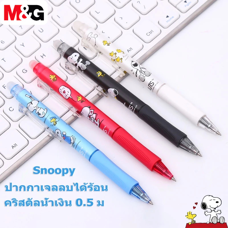 M&G H3275 ปากกาลบได้สีน้ำเงินคริสตัล 0.5mm Snoopy ปากกา ที่ใช้ความร้อนลบได้ หมึกสีน้ำเงิน สีชัด เส้นคม เขียนลื่น ปากกาเป
