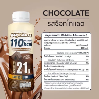 Maximus High Protein, Low kcal, 0 sugar added, Lactose Free (x20)