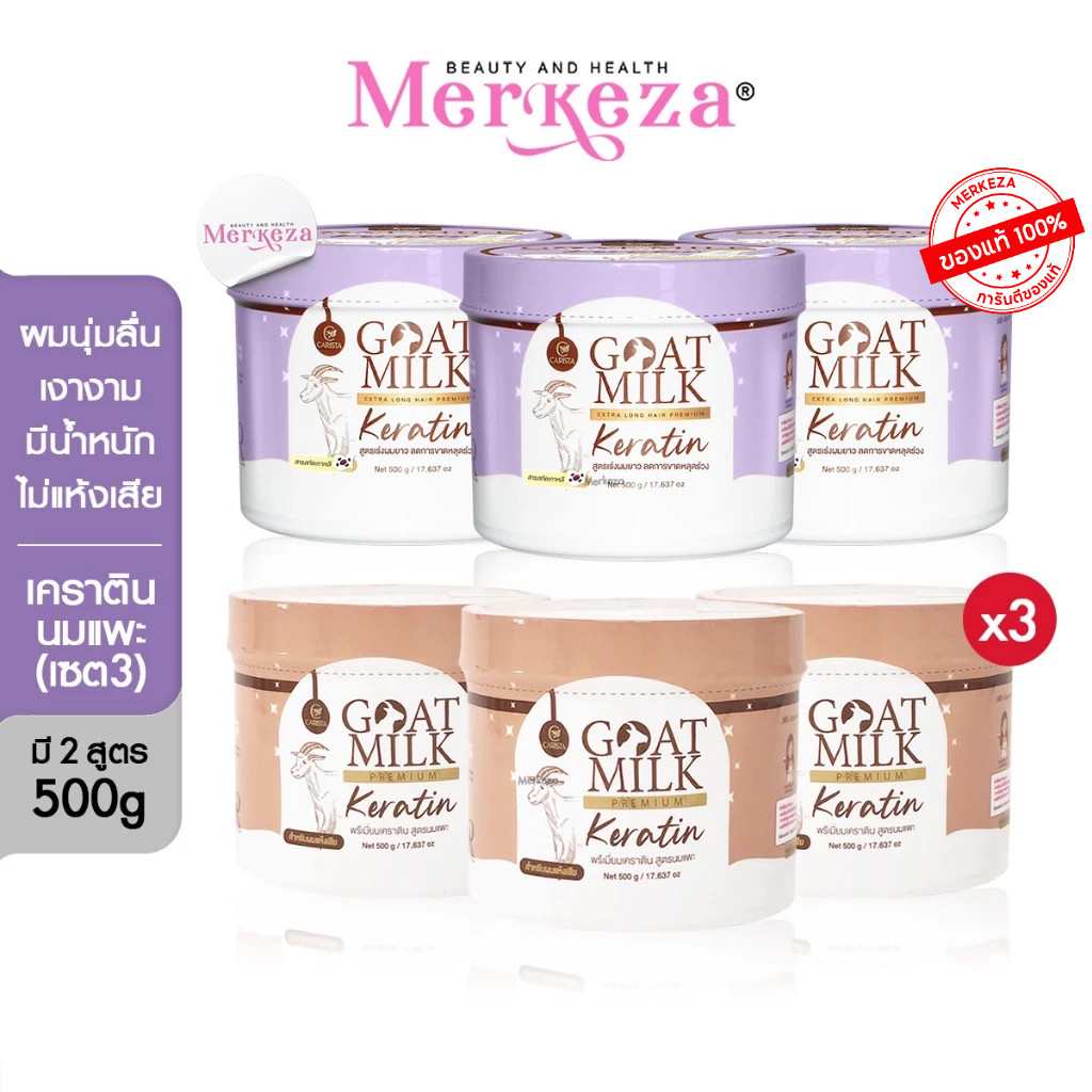 [3กระปุก]CARISTA Goat Milk Keratin คาริสต้า โกลด์มิลค์ เคราตินนมแพะ ทรีทเม้นท์ผม 500g