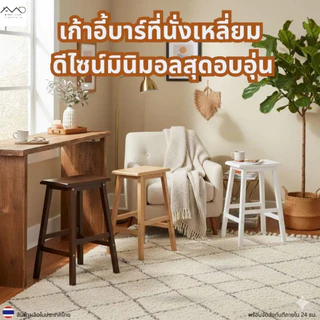 Minimal_deco【 สินค้าพร้อมส่ง】เก้าอี้บาร์ เก้าอี้สตูลไม้ยางพารา ที่นั่งเหลี่ยม ความสูง 45 / 60 / 73 ซม. STC