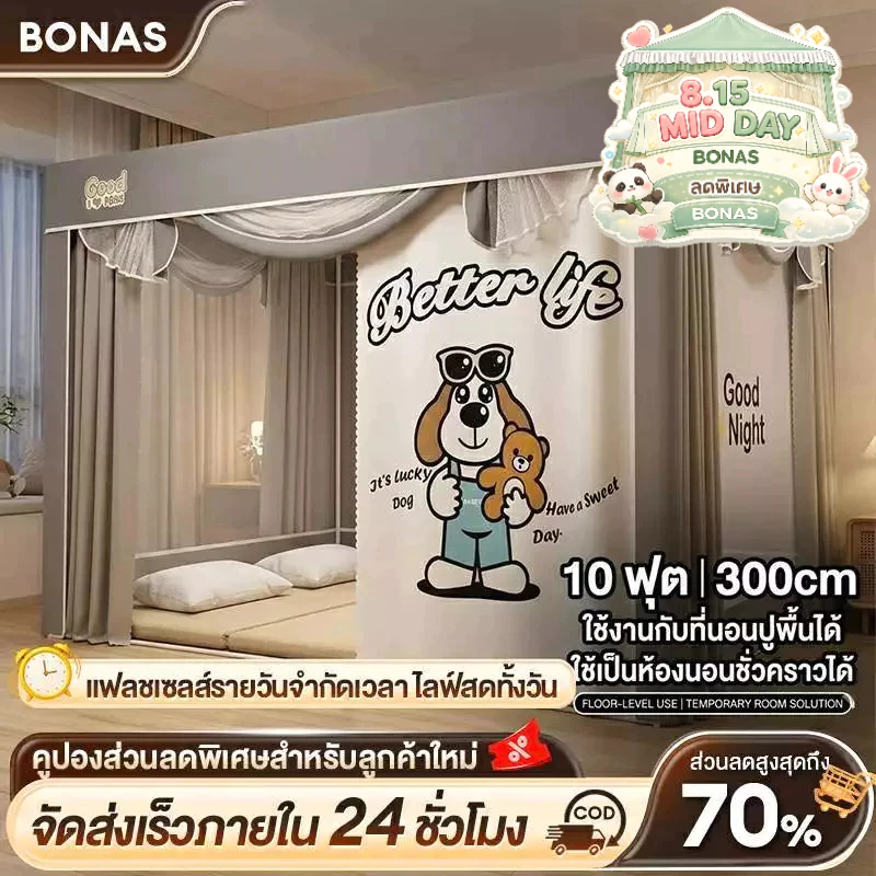 BONAS มุ้งกันยุง 3/4/5/6/6.6/10ฟุต ลายการ์ตูน ระบายอากาศได้ดีและให้ความเป็นส่วนตัว มอบพื้นที่ส่วนตัวของคุณเอง