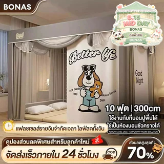 BONAS มุ้งกันยุง 3/4/5/6/6.6/10ฟุต ลายการ์ตูน ระบายอากาศได้ดีและให้ความเป็นส่วนตัว มอบพื้นที่ส่วนตัวของคุณเอง
