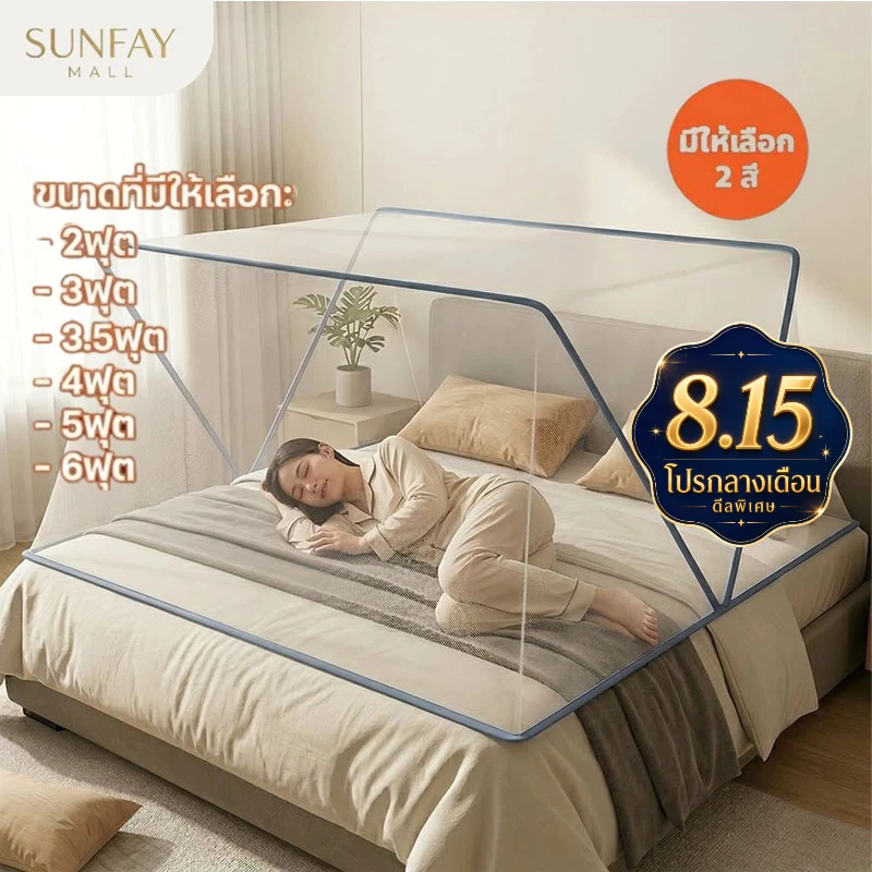 𝗦𝘂𝗻𝗳𝗮𝘆 มุ้งพับกันยุง มุ้งกันยุง ไม่ต้องประกอบ ระบายอากาศได้ดี 2/3/3.5/4/5/6ฟุต ประหยัดพื้นที่ กันยุง กัน นอน1-3คน