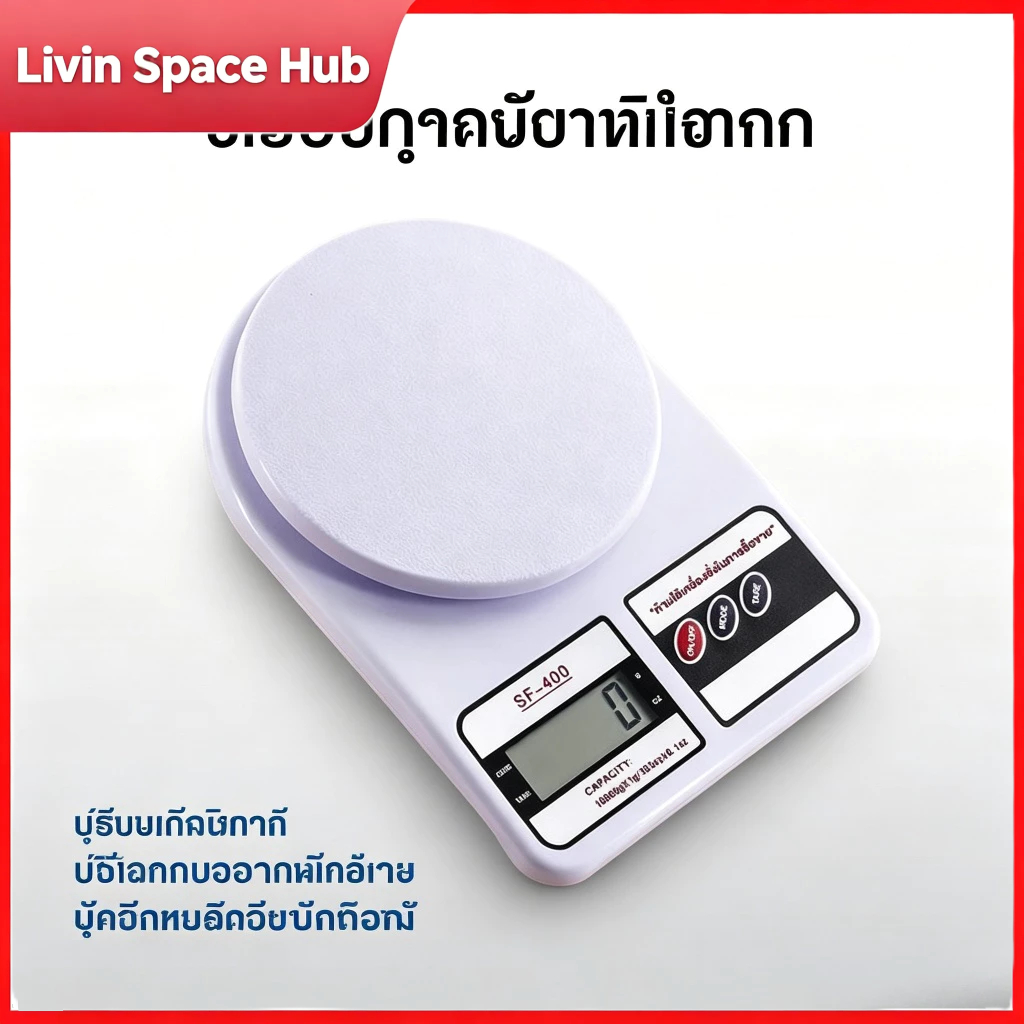 เครื่องชั่งดิจิตอลครัว SF‑400 ความจุสูงสุด 10 กิโลกรัม ทนทาน อุปกรณ์ครัวสำหรับใช้ในบ้าน