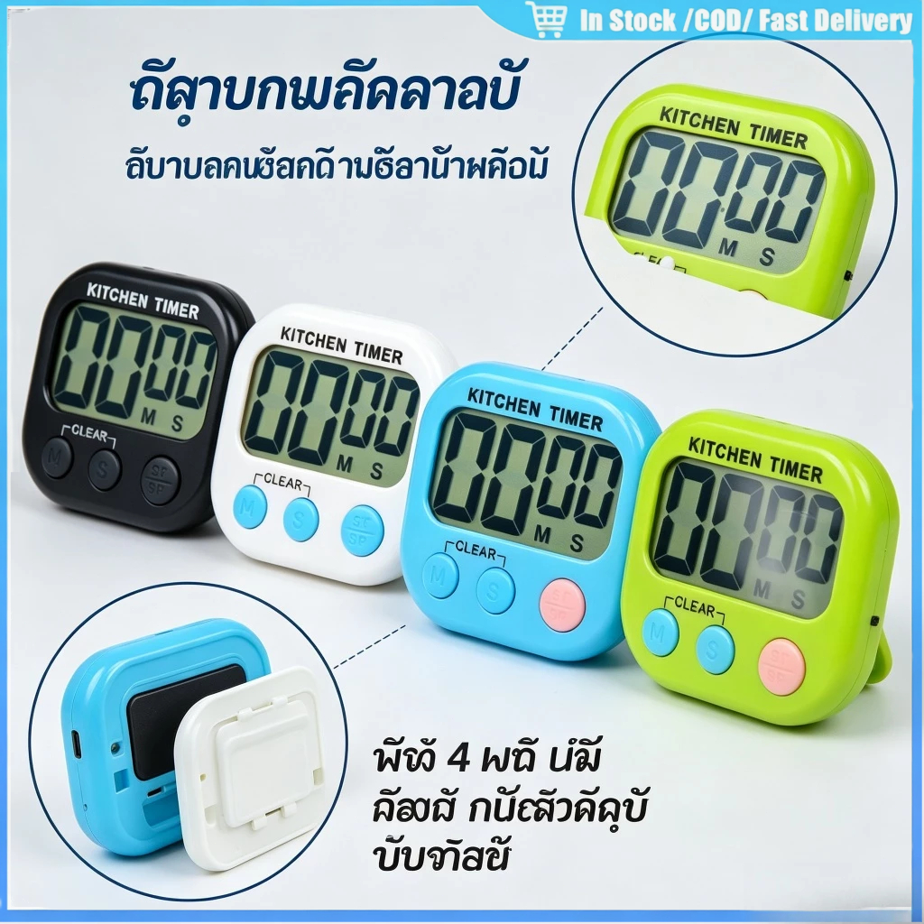 นาฬิกาจับเวลา ตั้งเวลาทำอาหาร นาฬิกาจับเวลาในครัว Digital Kitchen Timer หน้าจอใหญ่ เสียงเตือนดัง