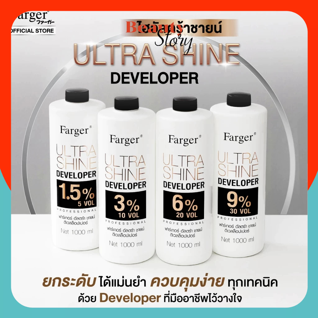 Farger Ultrashine Developer ไฮโดรเจน 1000มล. ดีเวลลอปปเปอร์ ผสมยาย้อมผม ครีมย้อมผม กลิ่นไม่ฉุน ไม่ทำ