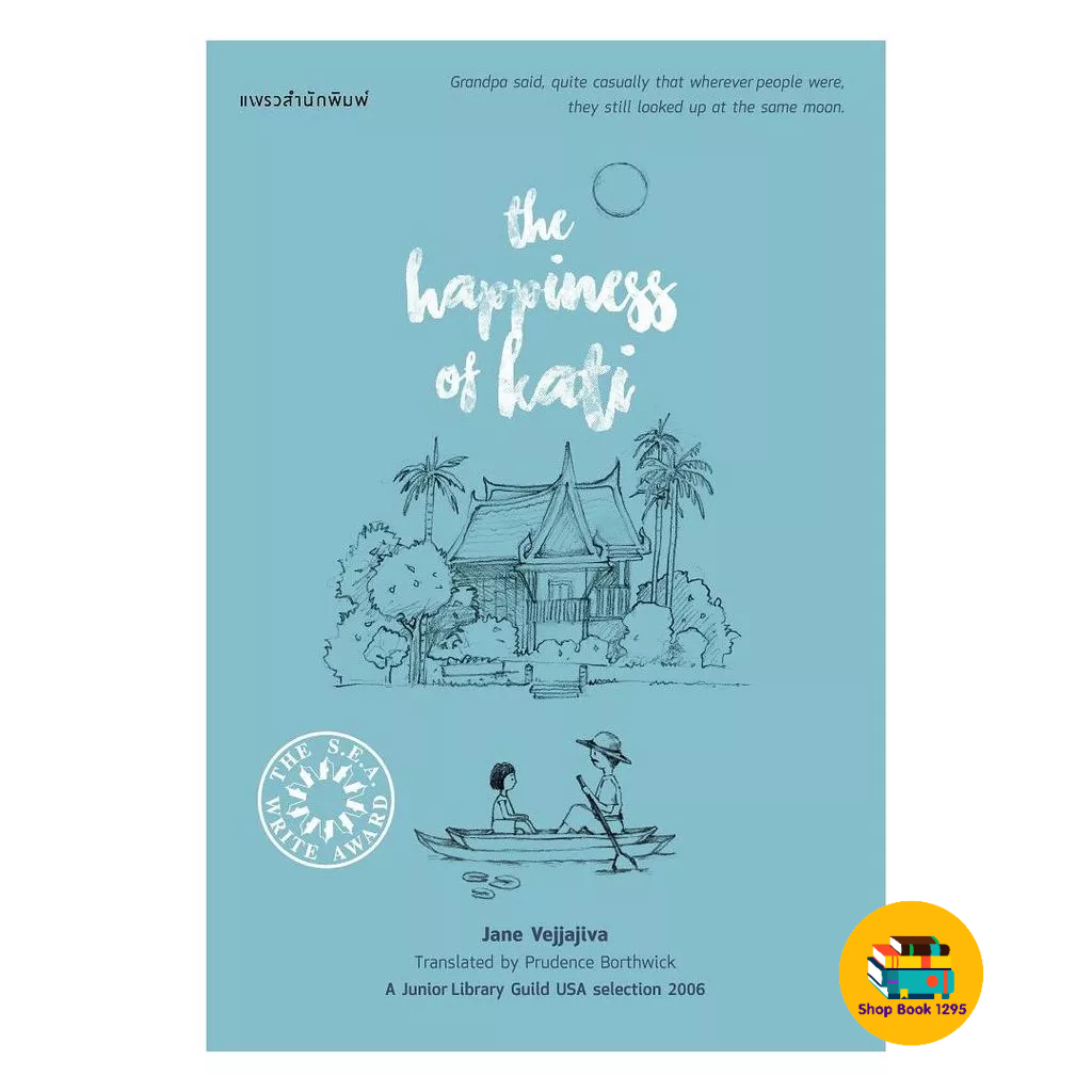 [พร้อมส่ง] หนังสือ The Happiness of Kati (ใหม่)