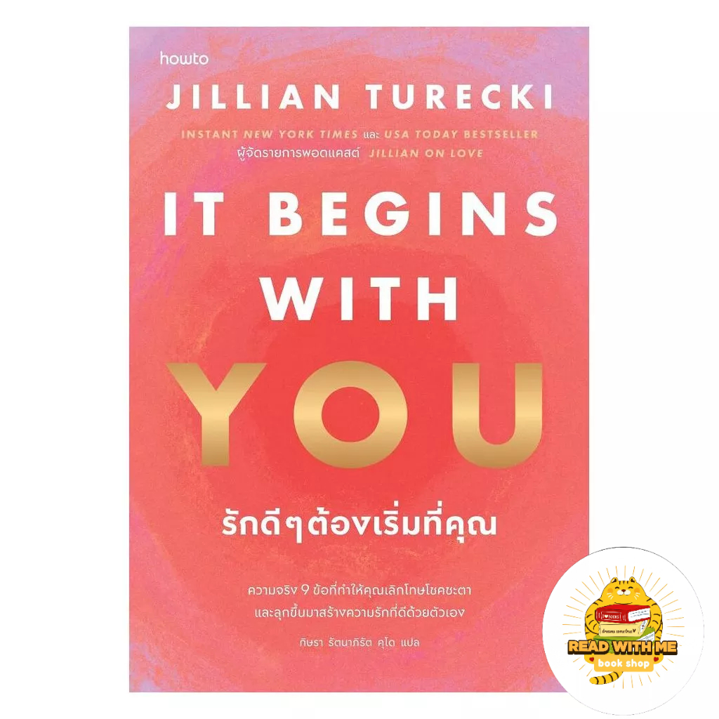 หนังสือ It Begins with You รักดีๆต้องเริ่มที่คุณ สนพ.อมรินทร์ How to  อ่านกับฉันนะ : Read With Me ex