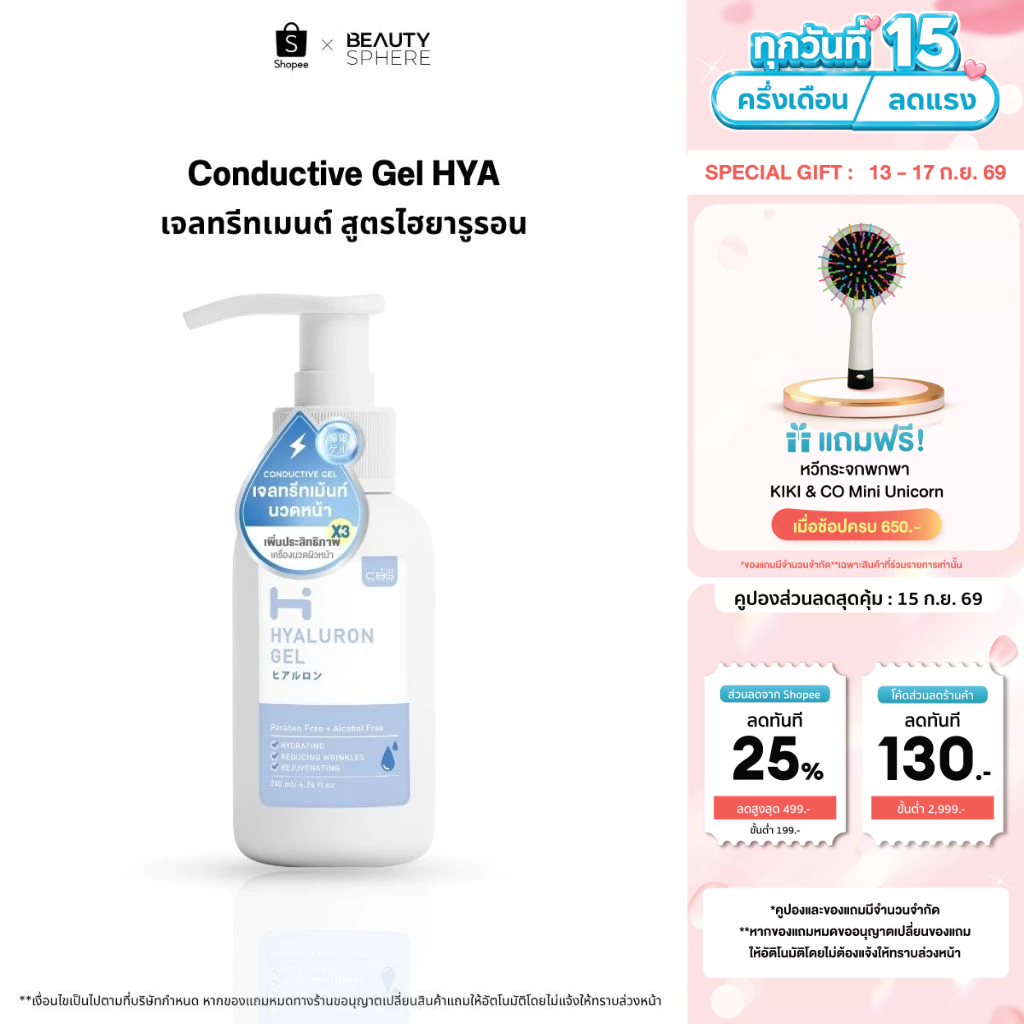 [แบรนด์แท้] CBG Devices Hyaluron Conductive Gel เจลทรีทเมนต์บำรุงผิว สูตรไฮยารูรอน ช่วยให้ผิวดูอิ่มน้ำและกระจ่างใส (CGH)