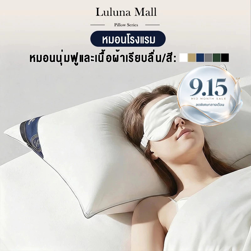 LULUNA หมอน 600G/1400G หมอนหนุน เลือกได้ 6 สี สบายนุ่มนวล ไม่เสียรูปหลังนอนนาน แก้ปวดคอ