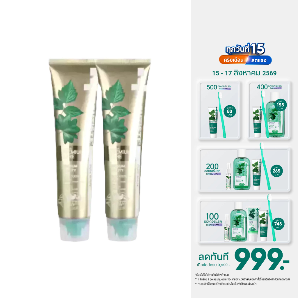 [แพ็ค 2] Dentiste' Premium Care Toothpaste Tube 100g. ยาสีฟันสูตรพรีเมี่ยมแคร์ ปรับสมดุลแบคทีเรีย ลดอักเสบ ลมหายใจสดชื่น