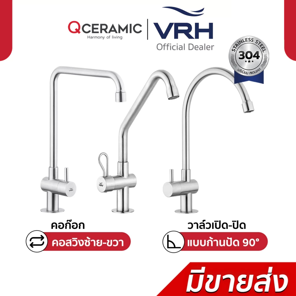 VRH ก๊อกอ่างล้างจาน HFVSB-1000G1,HFVSB-1000G9 , HFVSB-1000K7 ก๊อกซิงค์ล้างจาน