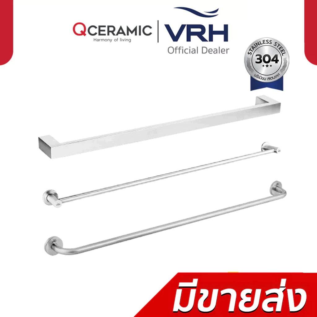 VRH ราวแขวนผ้า Stainless ทุกรุ่น FBVHB-N101AS FBVHB-N101BS FBVHB-O101AS FBVHB-N102AS HBA01-D750SS HB