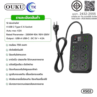 ปลั๊กไฟแบบชาร์จเร็ว 4.2A 2300วัตต์ ป้องกันไฟกระชาก ยาว 2เมตร มีประสิทธิภาพสูง OUKU KS01 KS02 KS03 KS04 KS05
