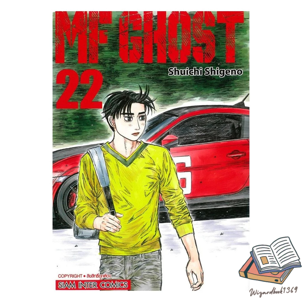 หนังสือ  MF GHOST เล่ม 22