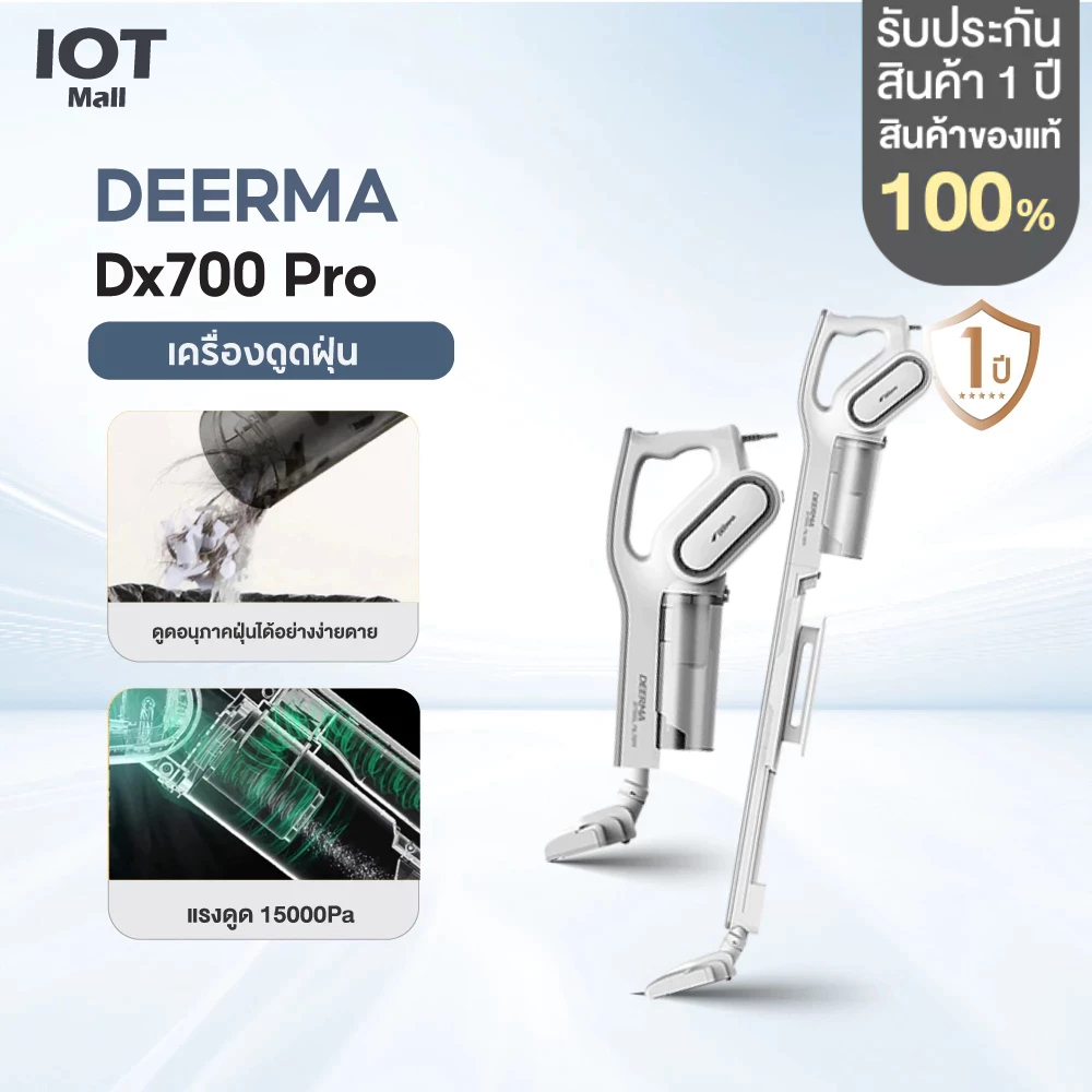 Deerma DX700 Vacuum Cleaner 2in1 เดียร์มาร์ เครื่องดูดฝุ่นแบบด้ามจับ พลังไซโคลน รับประกัน 1 ปี