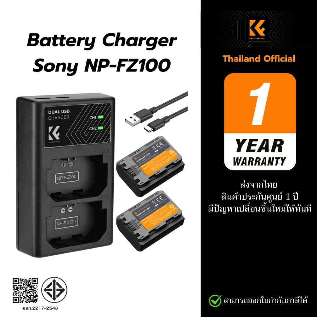 K&F Sony NP-FZ100 Battery Charger แบตเตอรี่ ที่ชาร์จ FZ100 (ประกันศูนย์ไทย)