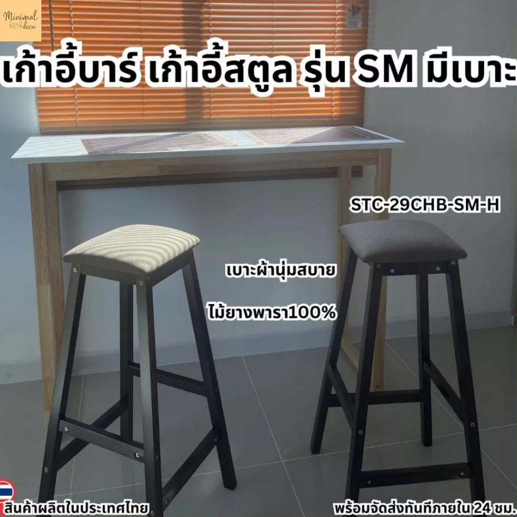 Minimal_deco【 สินค้าพร้อมส่งทันที 】เก้าอี้สตูล เก้าอี้บาร์ รุ่นใหม่ มีเบาะ STC-CHB-SM ราคา ถูกที่สุด ดีลบีเคเค แกลเลอรีภาพที่ 2