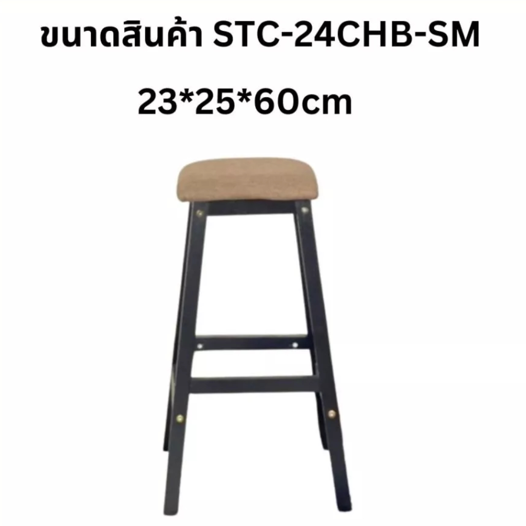 Minimal_deco【 สินค้าพร้อมส่งทันที 】เก้าอี้สตูล เก้าอี้บาร์ รุ่นใหม่ มีเบาะ STC-CHB-SM ราคา ถูกที่สุด ดีลบีเคเค แกลเลอรีภาพที่ 6