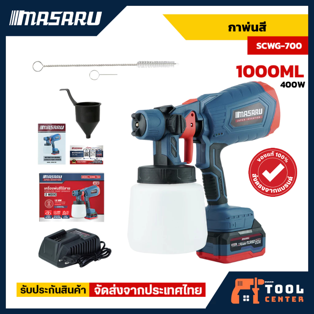 MASARU กาพ่นสีไฟฟ้า SCWG-700 ไร้สาย 400W แบตเตอรี่แบบใหม่ อุปกรณ์ทาสี กาพ่นสี พร้อมอุปกรณ์