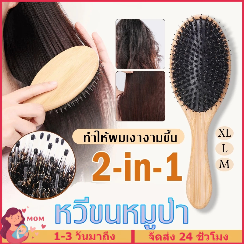 หวีขนหมูป่า S/M/L/XL หวีไม้ แปรงหวีขนหมูป่า หวีผมหมูป่า ช่วยให้ผมแห้งดูเงางาม ช่วยป้องกันการเกิดไฟฟ้าสถิตย์