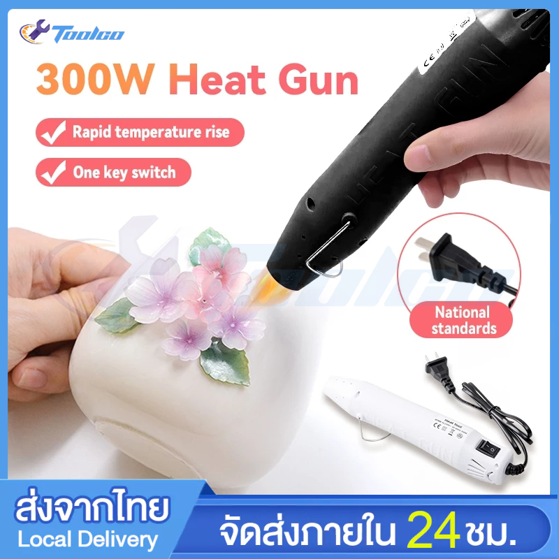 ເຄື່ອງປ່າຍລົມຮ້ອນ 300W ປືນປ່າຍລົມຮ້ອນ 220V ສຳລັບຟິລມຫົດ ແລະດັດທໍ່ພລາສຕິກ
