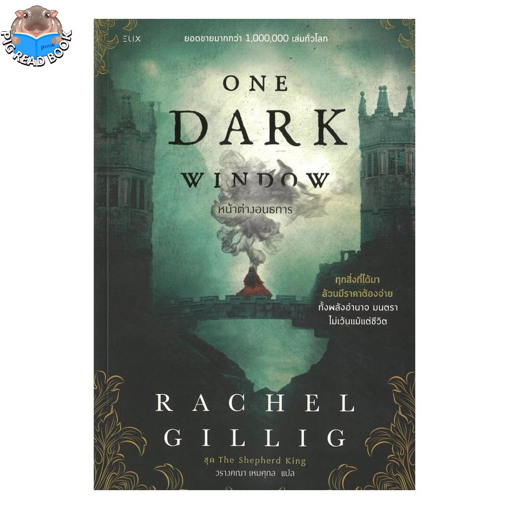 หนังสือ ONE DARK WINDOW หน้าต่างอนธการ #PIGREADBOOK