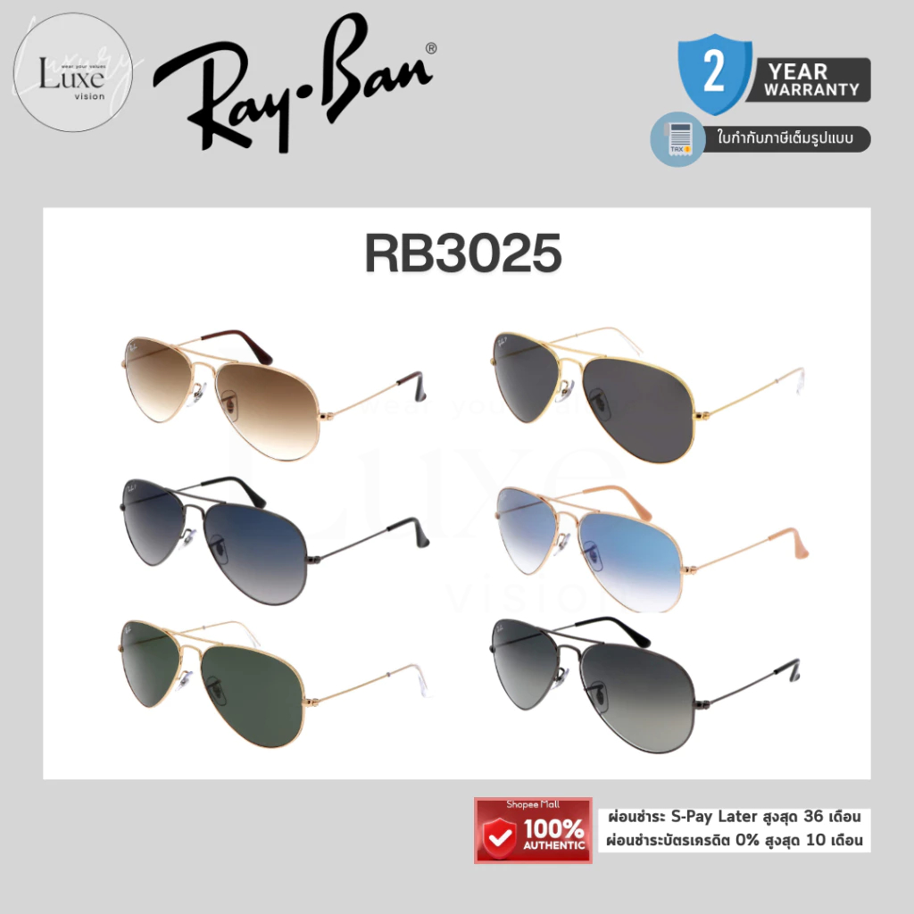 (แท้/รับประกัน) แว่นกันแดด RAYBAN รุ่น Aviator RB3025 ของแท้ 100% พร้อมอุปกรณ์
