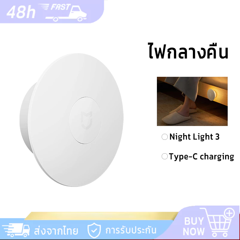 Xiaomi ไฟกลางคืน Night Light 3 ไฟเซ็นเซอร์ รองรับการชาร์จ type-c ปรับได้