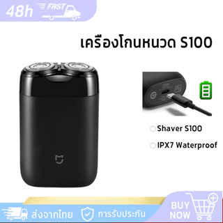 Xiaomi Electric Shaver S100 การชาร์จ Type-c Full body wash ม…