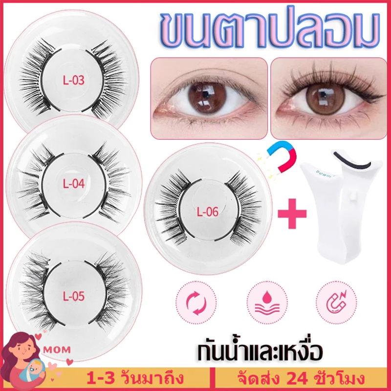 ขนตาปลอม ขนตาปลอมแม่เหล็ก 1 คู่ 3D พร้อมคลิปหนีบ แบบกาวในตัว ใช้ซ้ําได้ ใช้งานง่าย