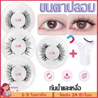 ขนตาปลอม ขนตาปลอมแม่เหล็ก 1 คู่ 3D พร้อมคลิปหนีบ แบบกาวในตัว…