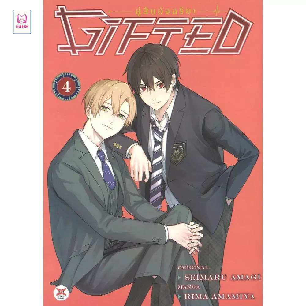 หนังสือ มือหนึ่ง Gifted คู่สืบอัจฉริยะ  1-3 มังงะ club book