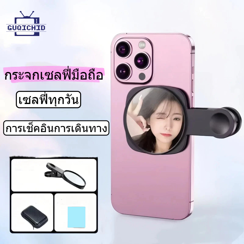 [guq]กระจกเซลฟี่ มองกล้องหลัง ขนาดกะทัดรัด กระจกเซลฟี่มือถือ ถ่ายจากกล้องหลัง คลิปกระจกหนีบมือถือ ถ่ายรูป