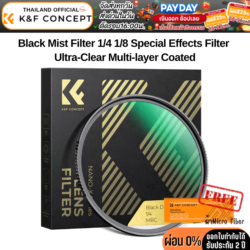 K&F Nano-X Black Mist Diffusion 1/4, 1/8 Special Effects Soft Filter Double Side Multi-Code ประกันศู