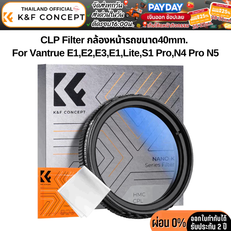 K&F Nano-K CPL Filte ขนาด40mm.สำหรับกล้องหน้ารถVantrue E1,E2,E3,E1 Lite,S1 Pro,N4 Pro N5 (KF01.2677)