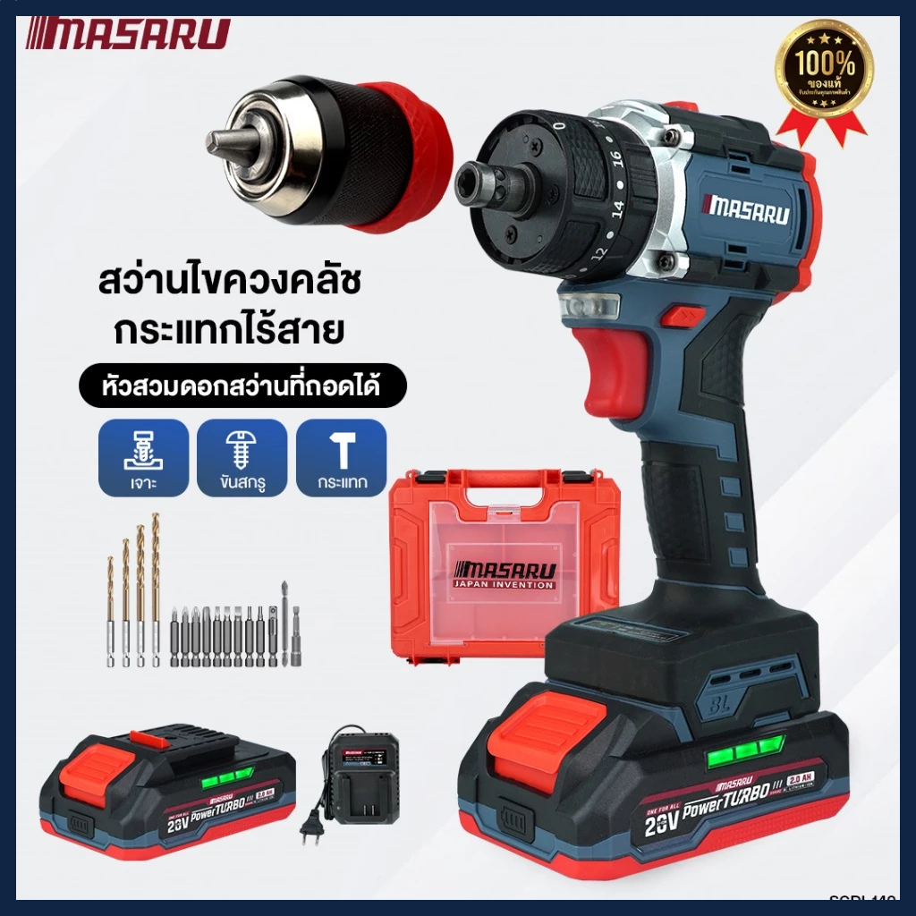 MASARU ไขควงกระแทก SCDI-140 สว่านไขควงกระแทก สว่าน 3 ระบบ แปลงหัวได้ สว่านกระแทก