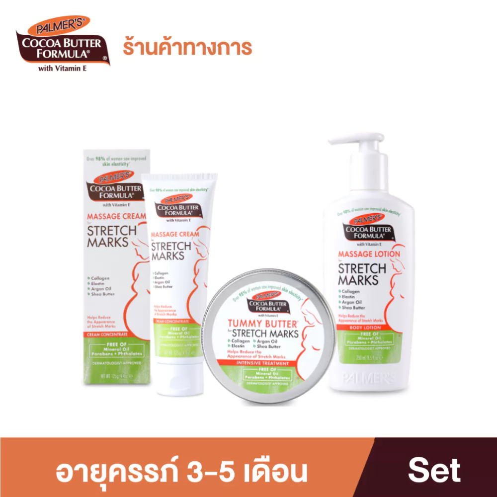 Palmer's เซ็ตสำหรับคุณแม่ตั้งครรภ์ 3-5 เดือน ครีม+โลชั่น บำรุงหน้าท้อง ผิวกาย No.1 Best selling USA ลดรอยแตกลาย ผิวเรียบ
