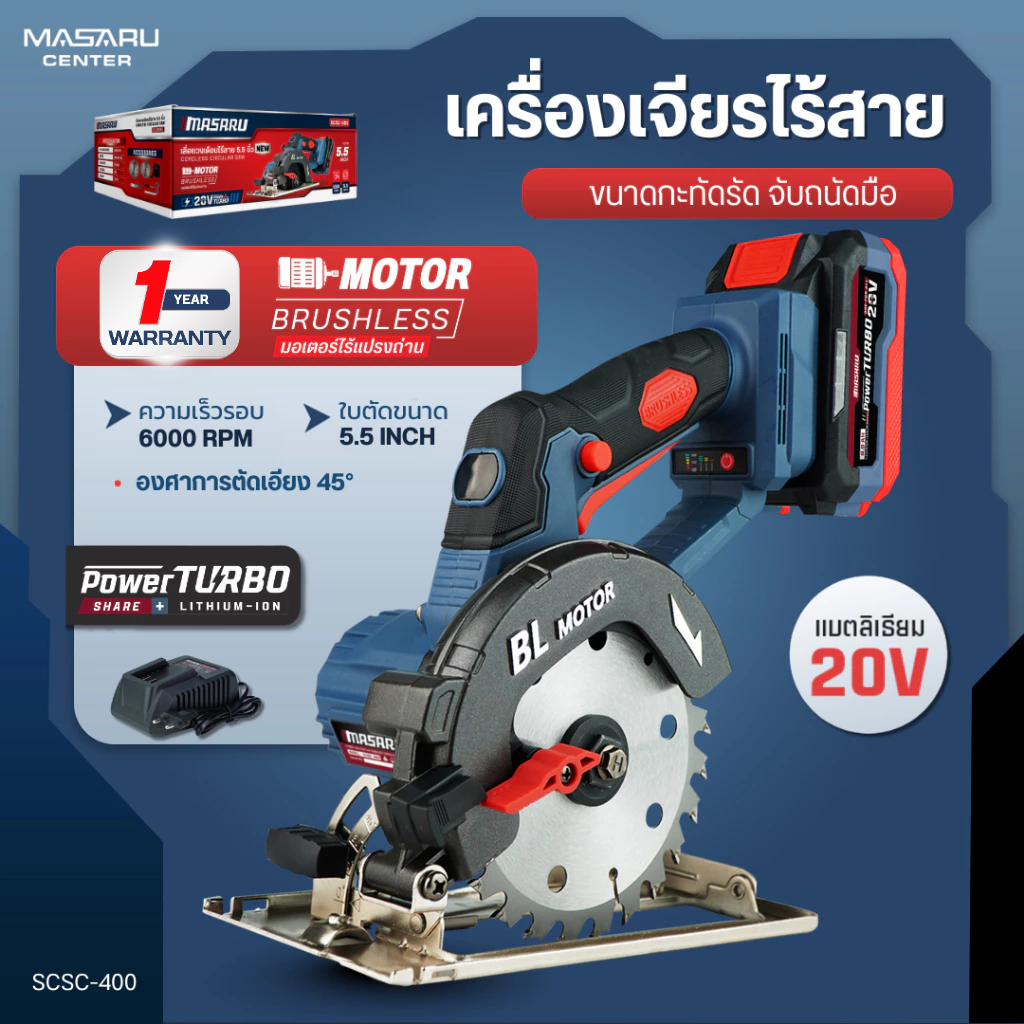 MASARU เครื่องเลื่อยวงเดือน รุ่น SCSC-400 เครื่องเลื่อยวงเดือนไร้สาย มอเตอร์บัสเลส