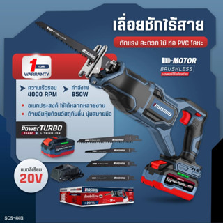 MASARU เลื่อยชักไร้สาย รุ่น SCSR-445 ระยะชัก 28 mm เลื่อยชัก…