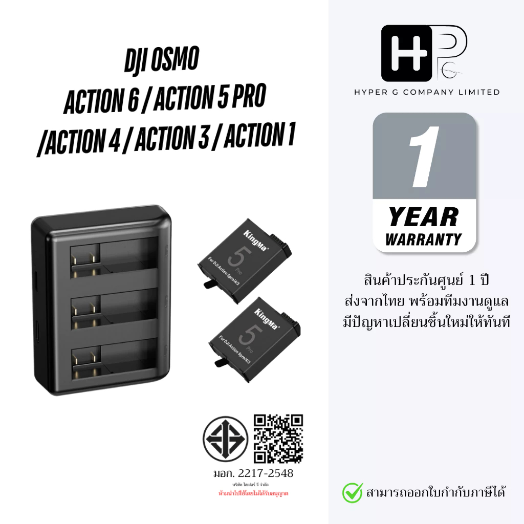 Kingma DJI Action 6 / Action 5 Pro / Action 4 / Action 3 / Action 1 แบตเตอรี่ แท่นชาร์จ (ประกัน1 ปี)