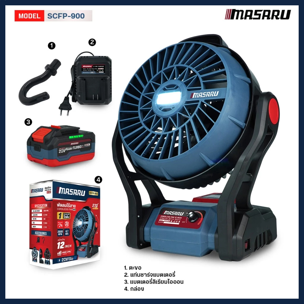 MASARU พัดลมไร้สาย SCFP-900 มีไฟในตัว พัดลมแบตเตอรี่ พัดลมพกพา พัดลมแบตเตอรี่ไร้สาย
