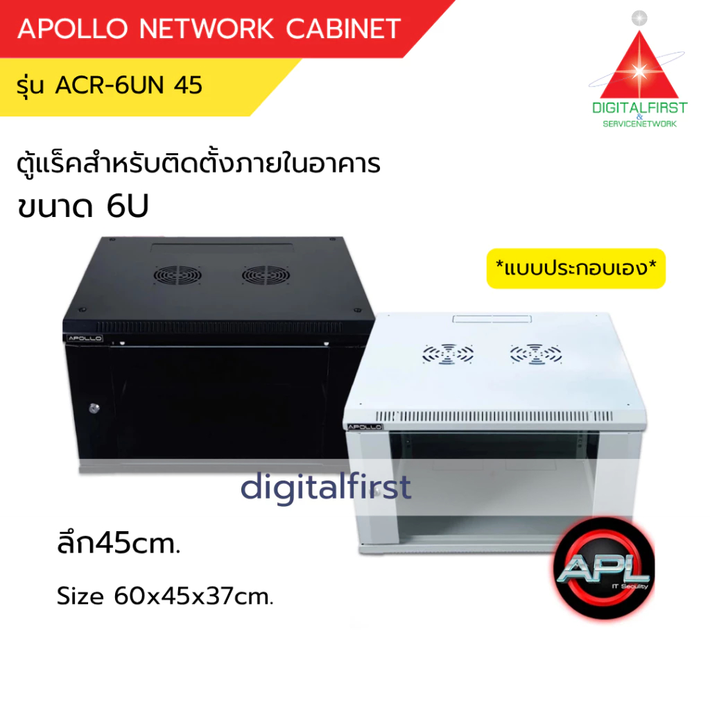 ACR-6UN-45 Rack 6U ลึก 45cm สีดำ/สำขาว