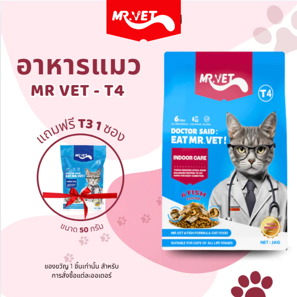 [ส่งของขวัญ] MrVet Holistic Premium อาหารแมว 1kg อาหารแมวสำหรับเลี้ยงในบ้าน