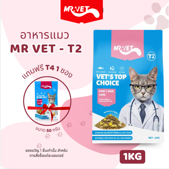 MRVET อาหารเม็ดแมว T2 แพ็ค 1 กก. - อุดมด้วยโอเมก้า 3 เพื่อการบำรุงผิวหนังและเส้นขน เหมาะสำหรับแมวทุกช่วงวัย