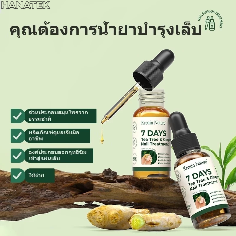 【COD】น้ำยาฟื้นฟูเล็บ 30ml สารสกัดสมุนไพรเพื่อรักษาเชื้อราเสริมความ น้ำยารักษาเชื้อราที่เล็บ น้ำยาซ่อมแซมเล็บเหลือง
