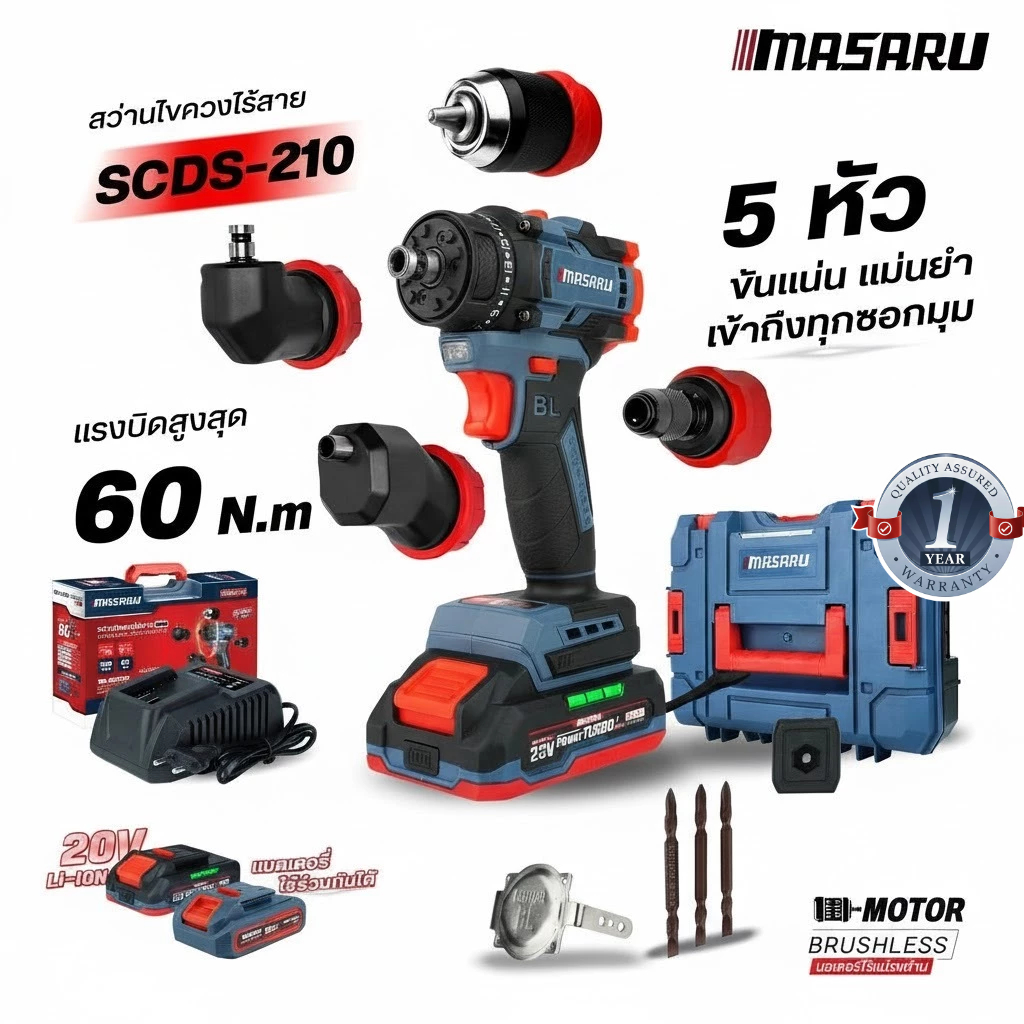 SCDS-210 สว่านไร้สาย 5IN1 MASARU สามารถเปลี่ยนหัวได้ สว่านไขควงไร้สาย สว่านไฟฟ้า มีประกัน